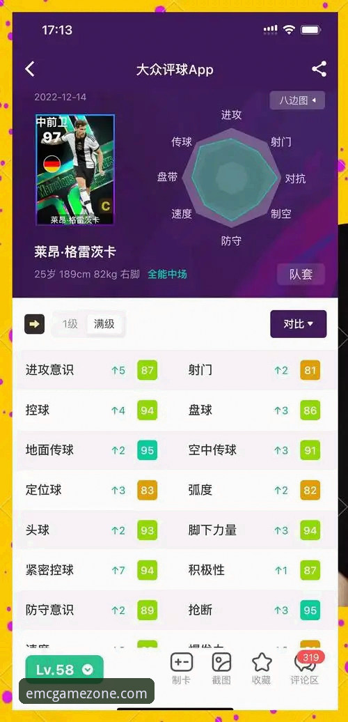 EMC易倍体育足球资讯 emc易倍体育网深度评测:足球资讯体验如何?v2.1.0版本创新功能全面解析